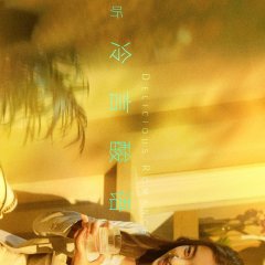 Delicious Romance Chinese Drama photo