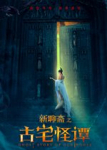 Ghost Story of Old House Chinese Movie photo