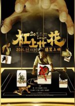 So Lucky Chinese Movie photo