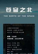 The North of the Space Chinese Drama photo