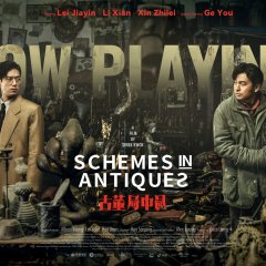 Schemes in Antiques Chinese Movie photo