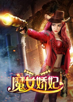 Mo Nu Jiao Fei (2017) poster
