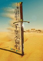 Rusty Blade Chinese Movie photo