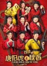 Flirting Scholar from the Future Chinese Movie photo