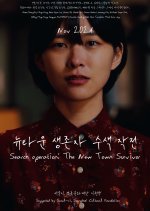 Search Operation: The New Town Survivor Korean Movie photo