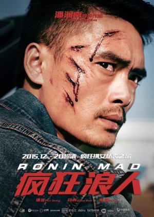 Ronin Mad (2016) poster