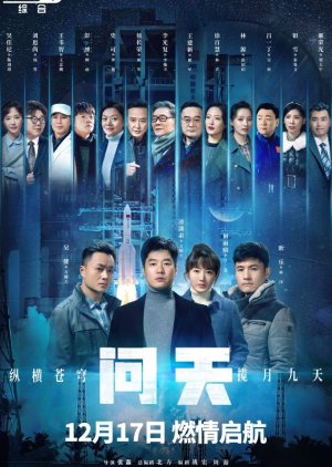 Da Guo Fei Tian (2021) poster
