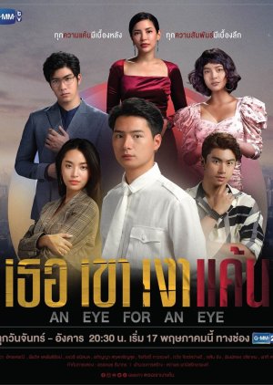 An Eye for an Eye (2021) poster