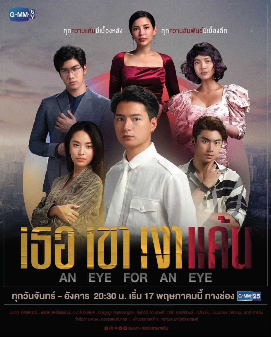 Смотреть «An Eye for an Eye» онлайн сериал в хорошем качестве