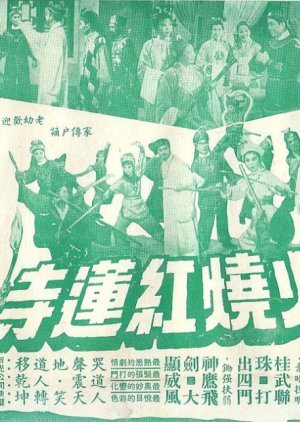 Burning of the Red Lotus Monastery (1963) poster