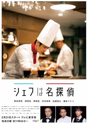 Chef wa Meitantei (2021) poster