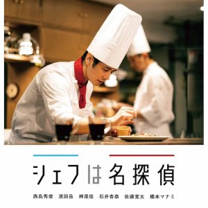 Chef wa Meitantei (2021)
