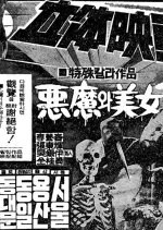 The Devil and the Beauty Korean Movie photo