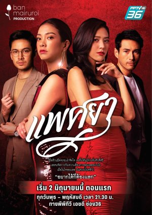 Phaet Sa Ya (2021) poster