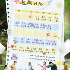 Octogenarian and the 90s Chinese Drama photo