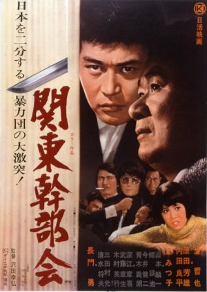 Lineup of Kanto Outlaws (1971) poster