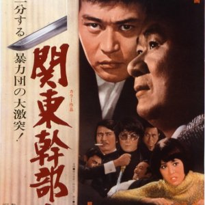 Lineup of Kanto Outlaws (1971)