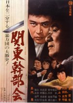 Lineup of Kanto Outlaws Japanese Movie photo