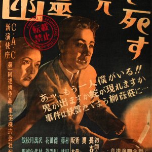 Yurei Akatsuki ni Shisu (1948)
