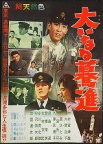 Devotion to Railway Japanese Movie photo