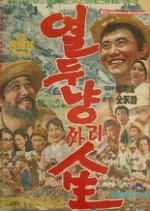 The Twelve Nyang Life Korean Movie photo