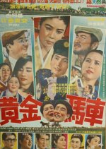 Golden Wagon Korean Movie(1970) photo