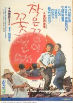 When A Little Dream Blooms Korean Movie photo