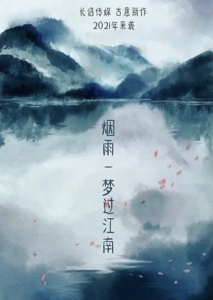 Yan Yu Yi Meng Guo Jiang Nan () poster