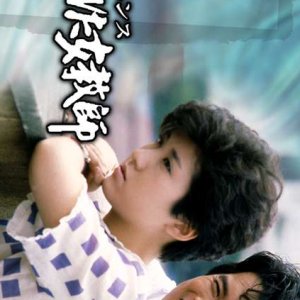 Nerawareta Jokyoshi (1984)