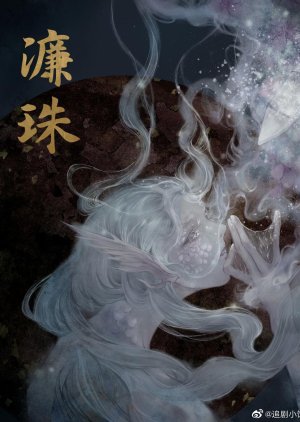 Lian Zhu () poster