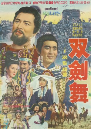 Sanggeommu (1963) poster