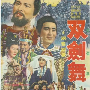 Sanggeommu (1963)