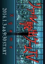 Real Dasshutsu Game TV: X Game Japanese TV Program photo