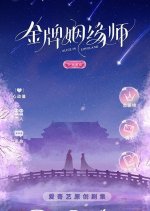 Alice in Loveland Chinese Drama photo