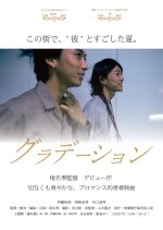 Gradation Japanese Movie photo