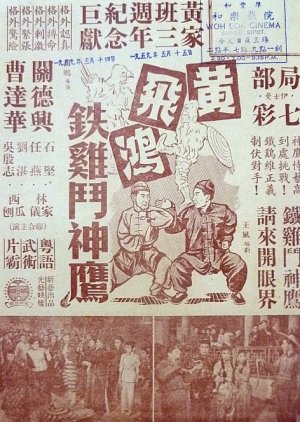 How Wong Fei Hung Pitted an Iron Cock Against the Eagle (1958) poster