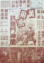 How Wong Fei Hung Pitted an Iron Cock Against the Eagle Hong Kong Movie photo