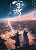 You Yao Chinese Drama photo