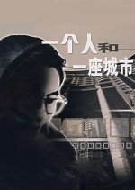 One Person One City Chinese TV Program photo
