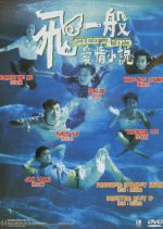 Love Is Not a Game, But a Joke Hong Kong Movie photo