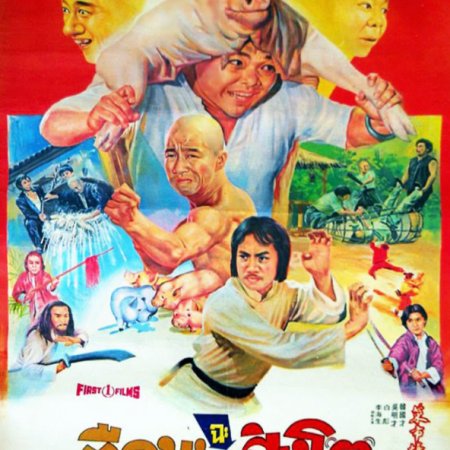 Butcher Wing (1979)