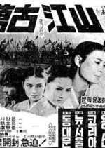 Every River and Mountain Korean Movie photo