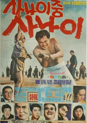 Best Man (1969) poster
