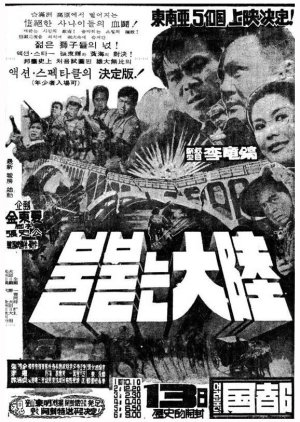 The Burning Continent (1965) poster
