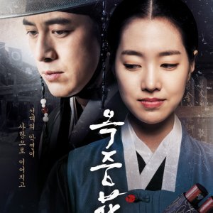 Flowers of the Prison (2016)
