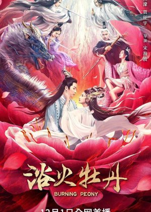 Yu Hou Mu Dan (2022) poster