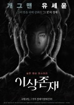 Weird Existence Korean Movie photo