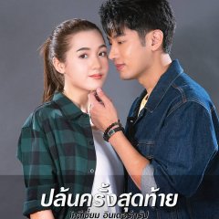 The Cheating Heist Thai Drama photo