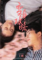 Convertable Me Chinese Movie photo