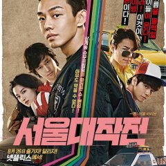 Seoul Vibe Korean Movie photo
